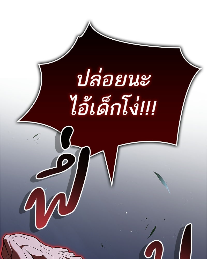 สุดยอดเทรนเนอร์แห่งยุทธภพ - หน้า 157