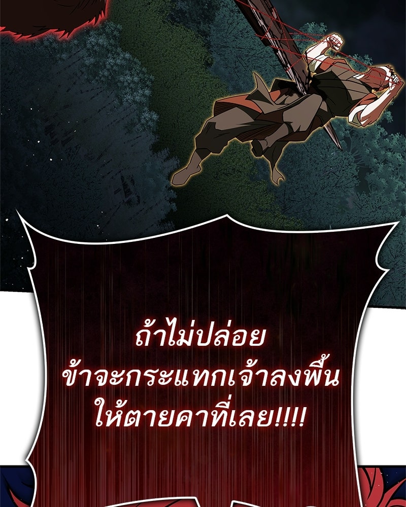 สุดยอดเทรนเนอร์แห่งยุทธภพ - หน้า 159