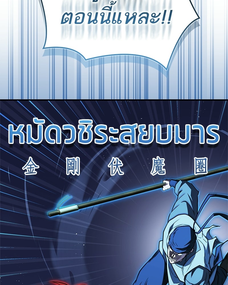 สุดยอดเทรนเนอร์แห่งยุทธภพ - หน้า 162