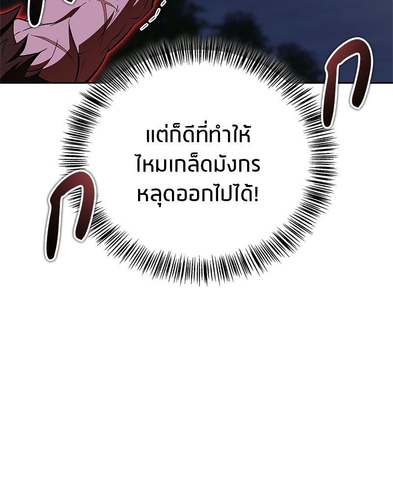 สุดยอดเทรนเนอร์แห่งยุทธภพ - หน้า 170