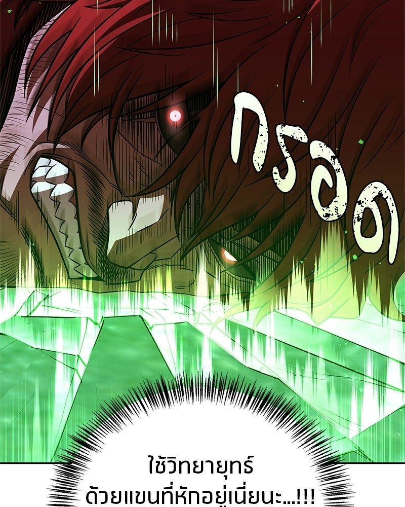 สุดยอดเทรนเนอร์แห่งยุทธภพ - หน้า 183