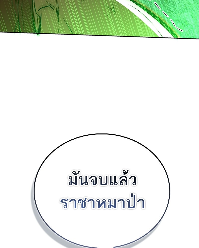 สุดยอดเทรนเนอร์แห่งยุทธภพ - หน้า 189