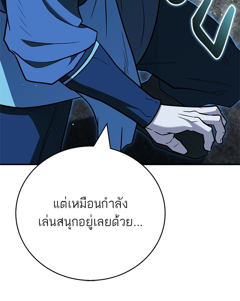 สุดยอดเทรนเนอร์แห่งยุทธภพ - หน้า 19