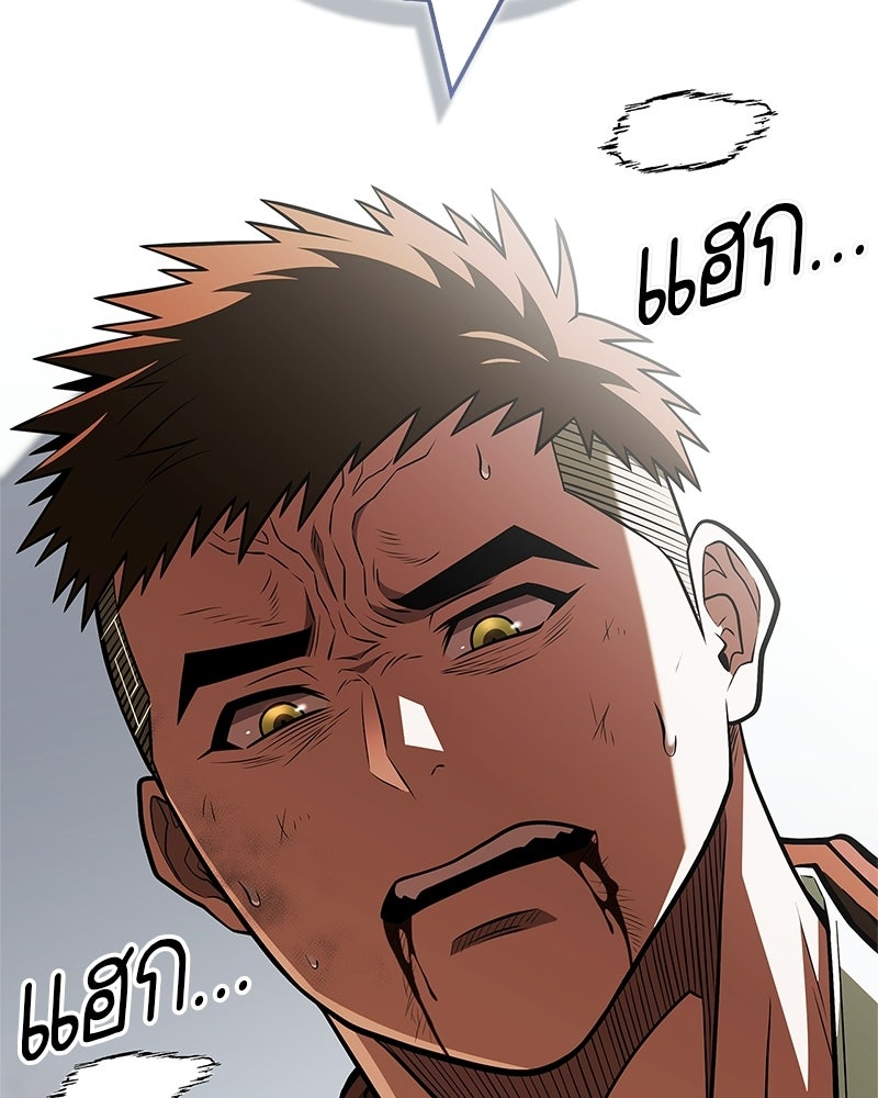 สุดยอดเทรนเนอร์แห่งยุทธภพ - หน้า 190