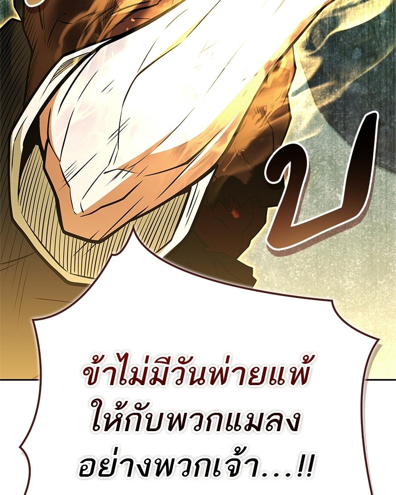 สุดยอดเทรนเนอร์แห่งยุทธภพ - หน้า 197