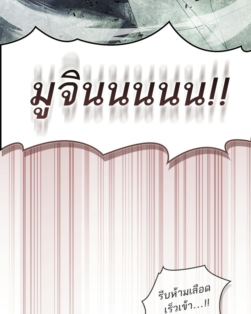 สุดยอดเทรนเนอร์แห่งยุทธภพ - หน้า 219