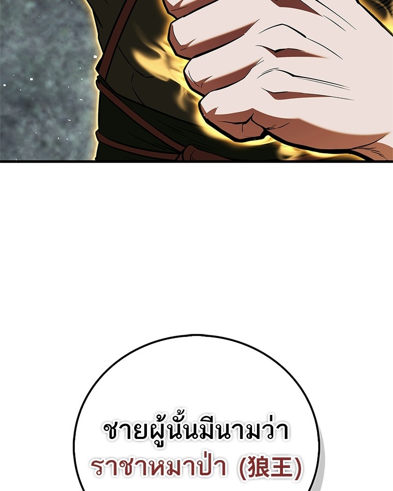 สุดยอดเทรนเนอร์แห่งยุทธภพ - หน้า 22