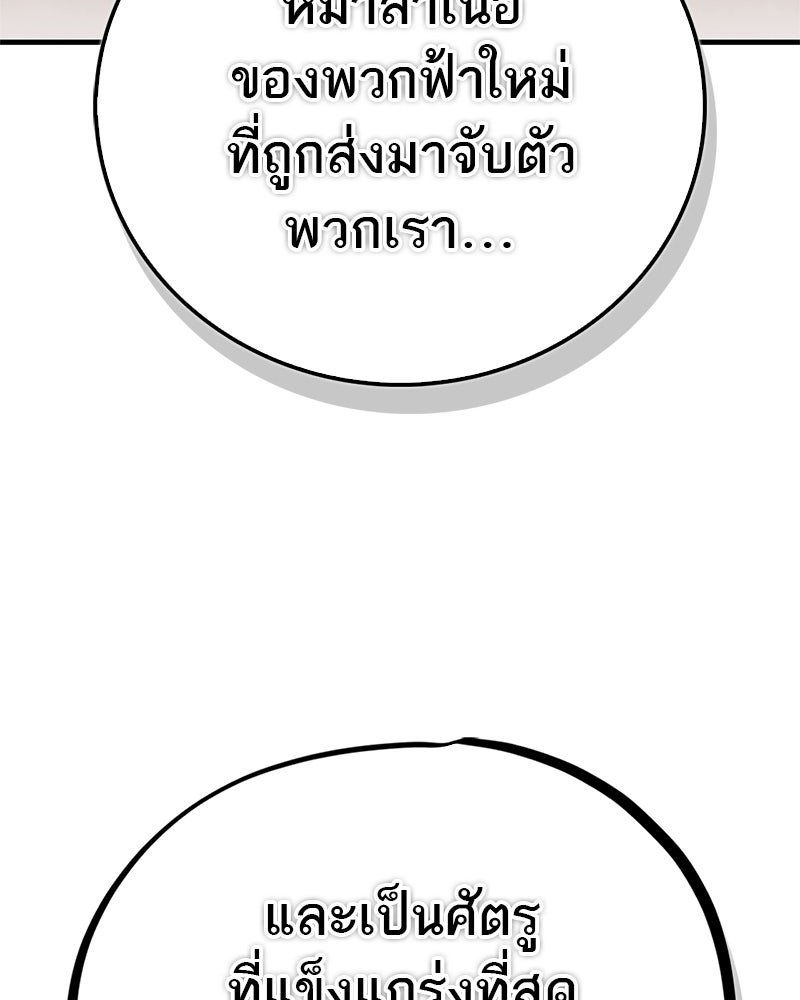 สุดยอดเทรนเนอร์แห่งยุทธภพ - หน้า 25