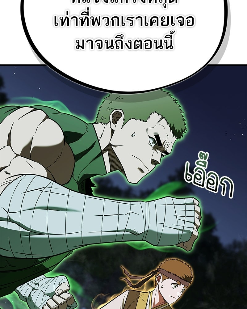 สุดยอดเทรนเนอร์แห่งยุทธภพ - หน้า 26