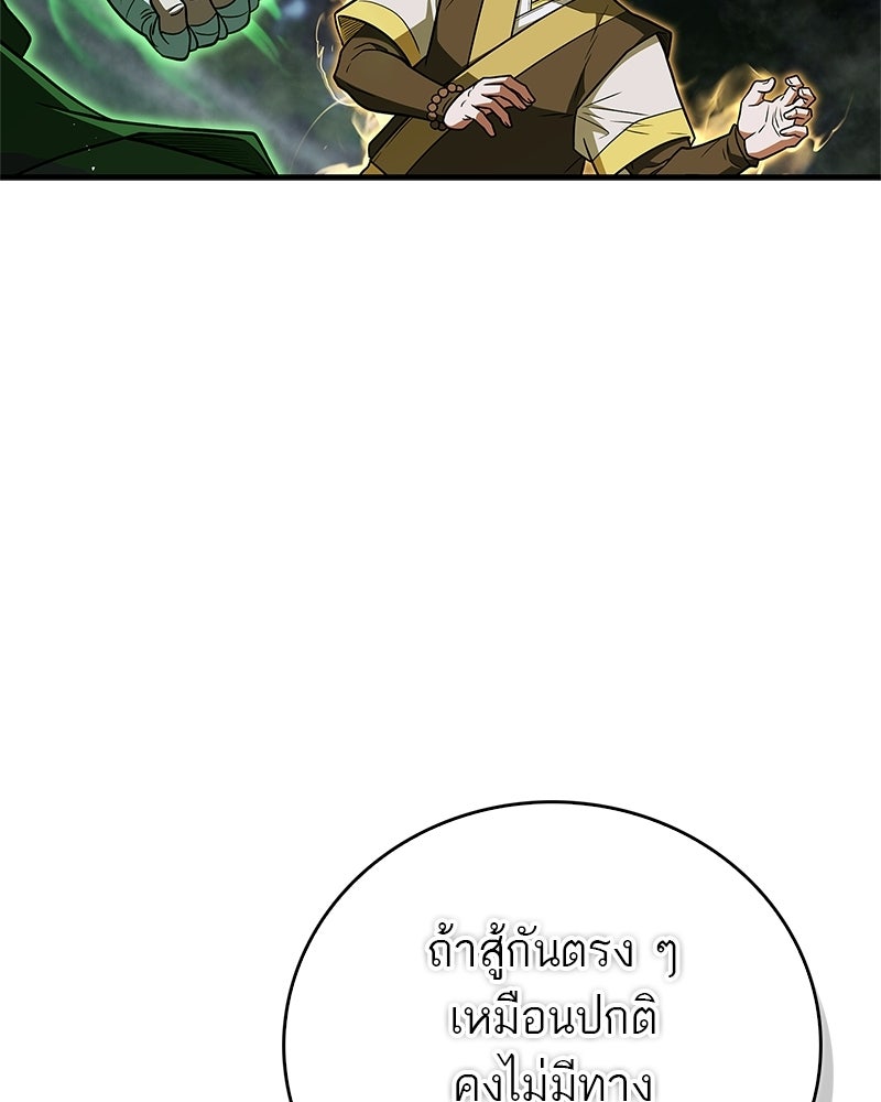 สุดยอดเทรนเนอร์แห่งยุทธภพ - หน้า 27