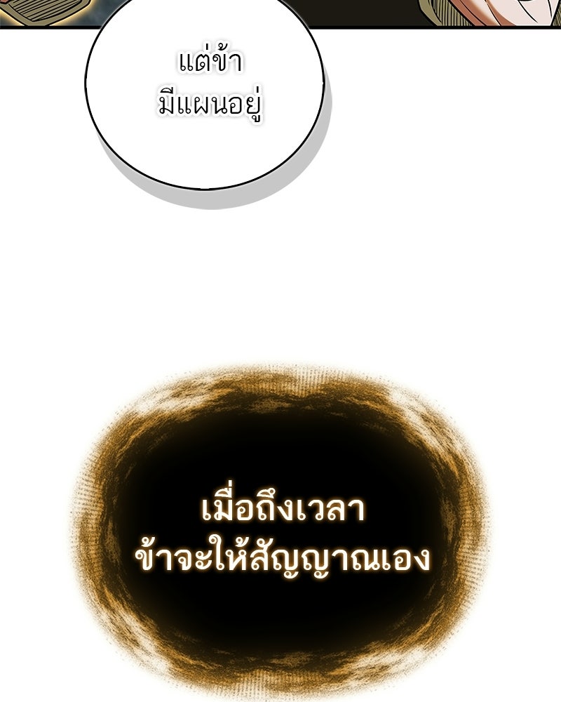 สุดยอดเทรนเนอร์แห่งยุทธภพ - หน้า 29