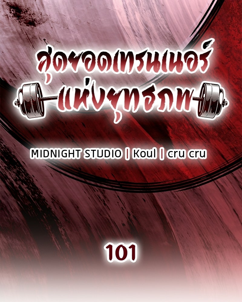 สุดยอดเทรนเนอร์แห่งยุทธภพ - หน้า 31