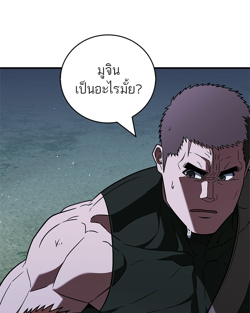 สุดยอดเทรนเนอร์แห่งยุทธภพ - หน้า 4
