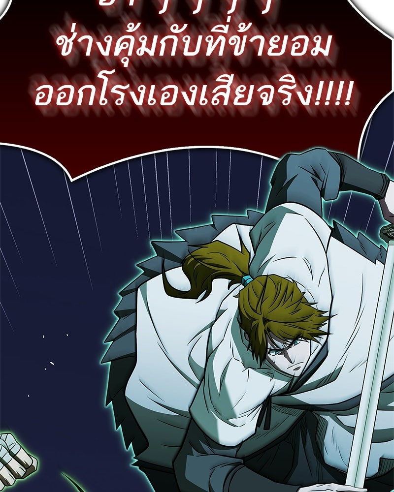 สุดยอดเทรนเนอร์แห่งยุทธภพ - หน้า 40