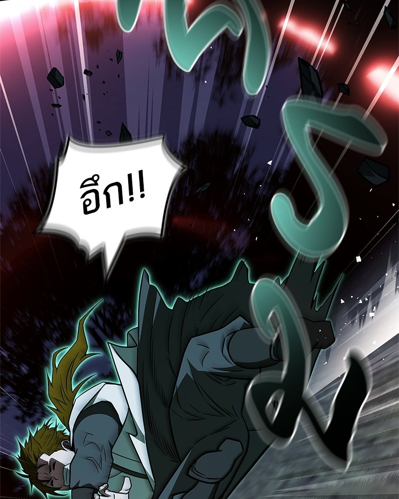 สุดยอดเทรนเนอร์แห่งยุทธภพ - หน้า 53