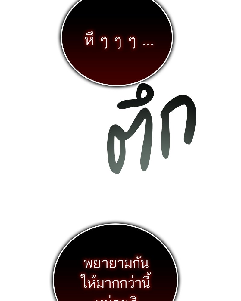 สุดยอดเทรนเนอร์แห่งยุทธภพ - หน้า 55