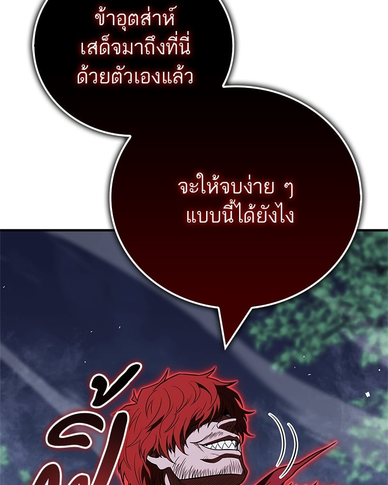 สุดยอดเทรนเนอร์แห่งยุทธภพ - หน้า 58