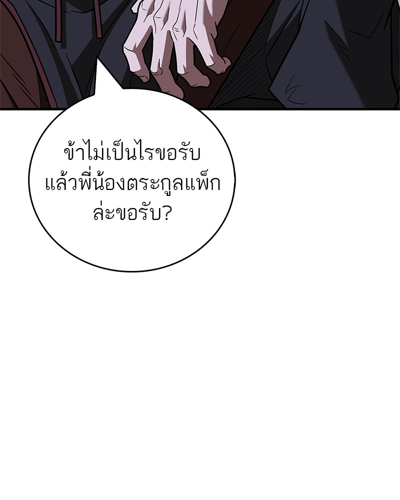 สุดยอดเทรนเนอร์แห่งยุทธภพ - หน้า 6