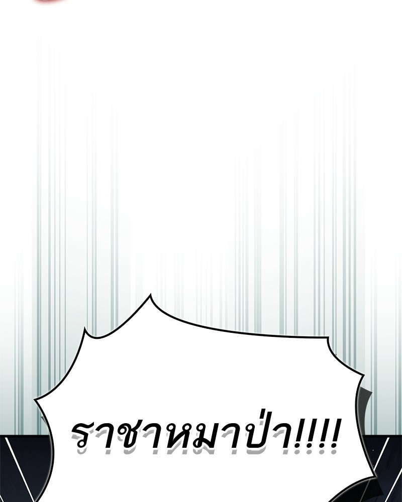 สุดยอดเทรนเนอร์แห่งยุทธภพ - หน้า 60