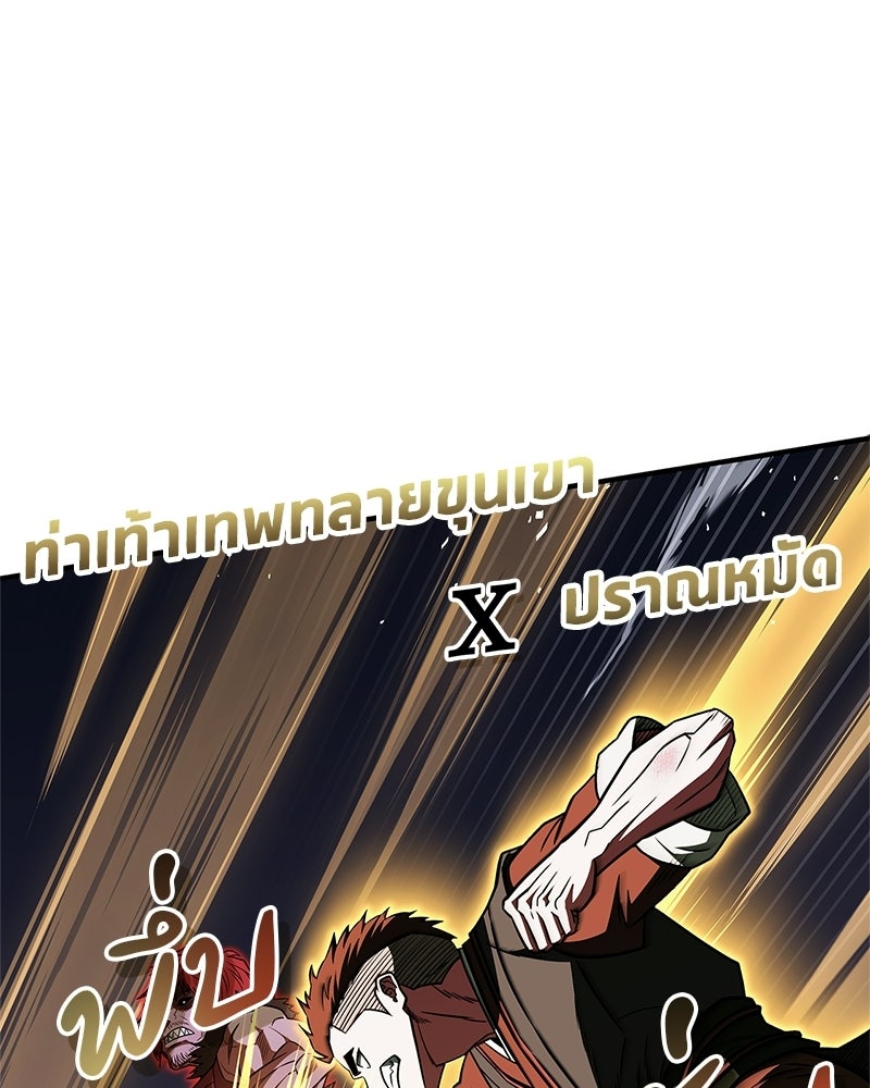 สุดยอดเทรนเนอร์แห่งยุทธภพ - หน้า 63