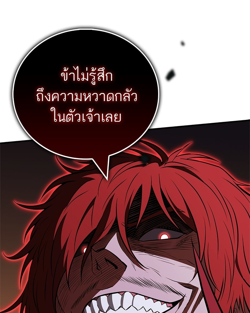 สุดยอดเทรนเนอร์แห่งยุทธภพ - หน้า 67
