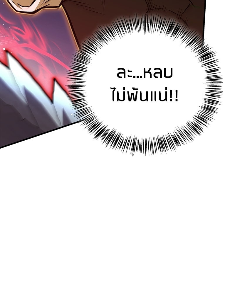 สุดยอดเทรนเนอร์แห่งยุทธภพ - หน้า 79