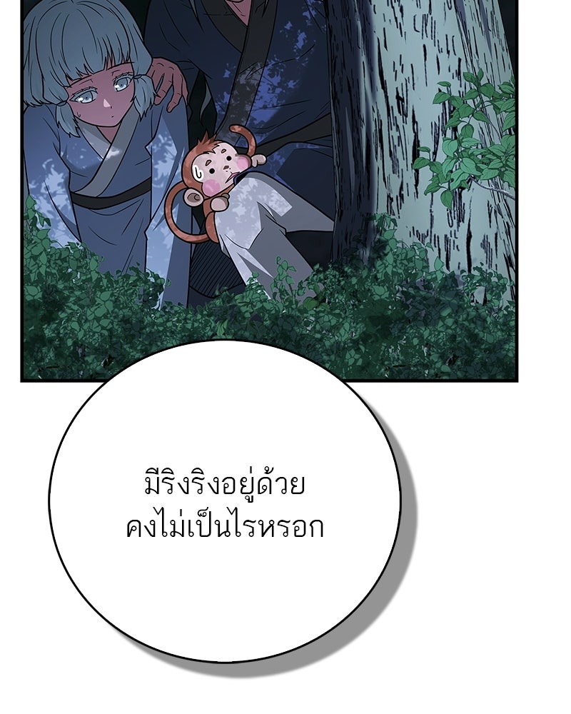 สุดยอดเทรนเนอร์แห่งยุทธภพ - หน้า 8