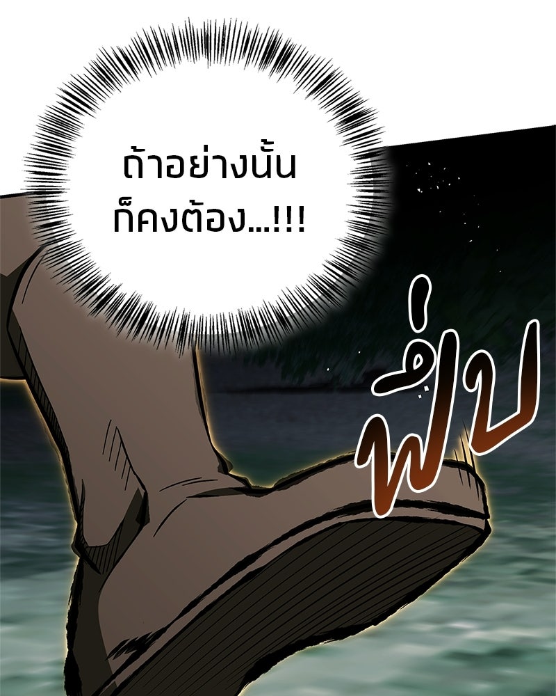 สุดยอดเทรนเนอร์แห่งยุทธภพ - หน้า 80