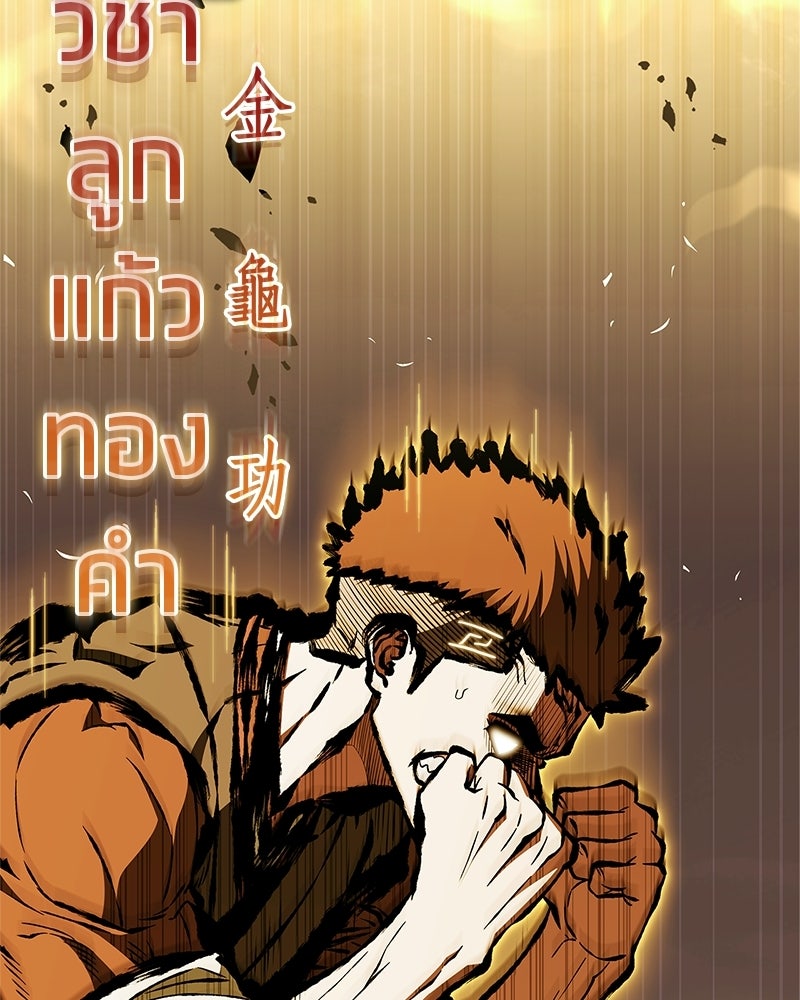 สุดยอดเทรนเนอร์แห่งยุทธภพ - หน้า 82