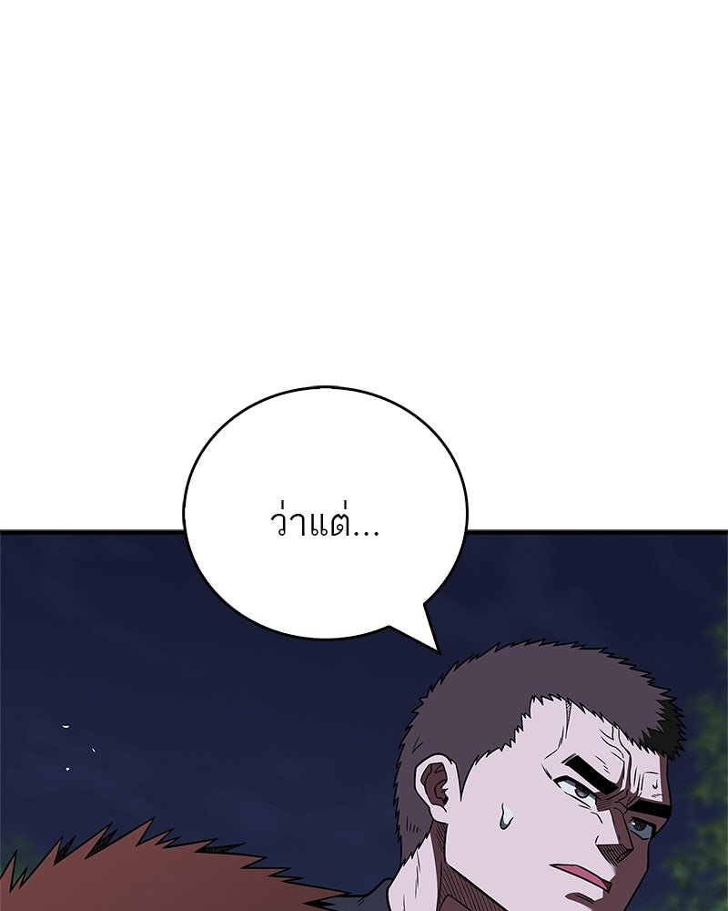 สุดยอดเทรนเนอร์แห่งยุทธภพ - หน้า 9