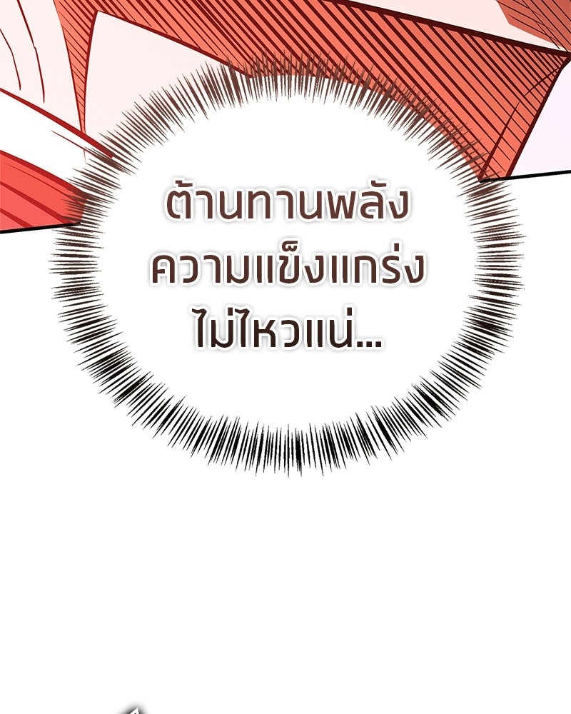 สุดยอดเทรนเนอร์แห่งยุทธภพ - หน้า 91