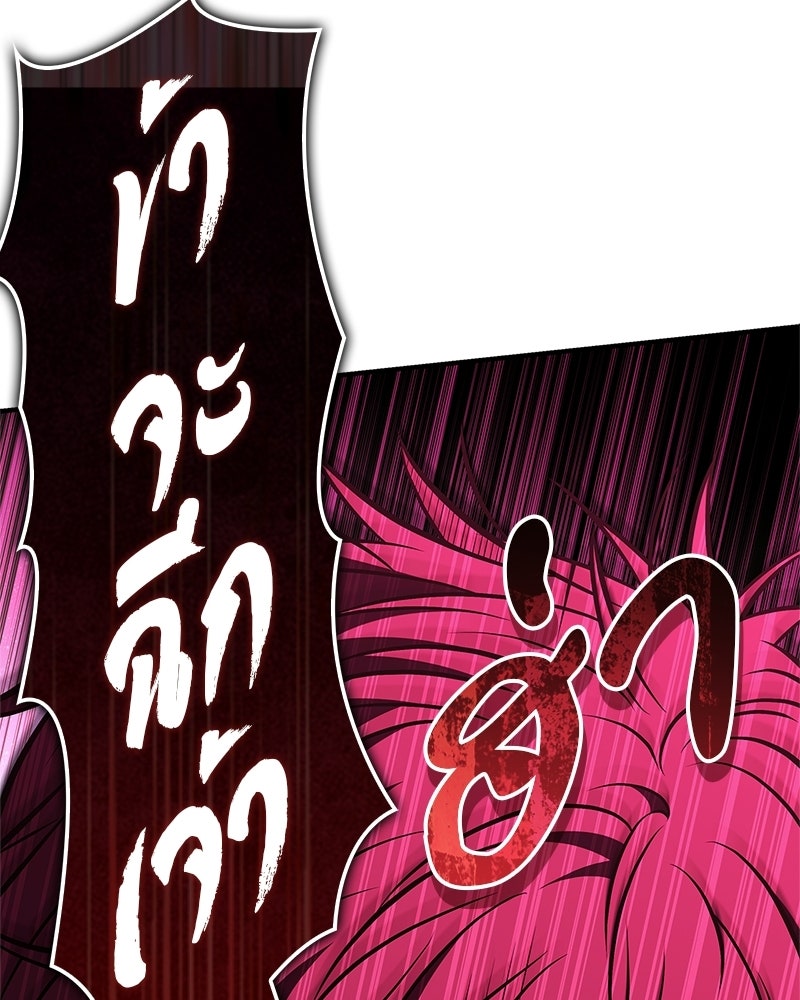 สุดยอดเทรนเนอร์แห่งยุทธภพ - หน้า 92