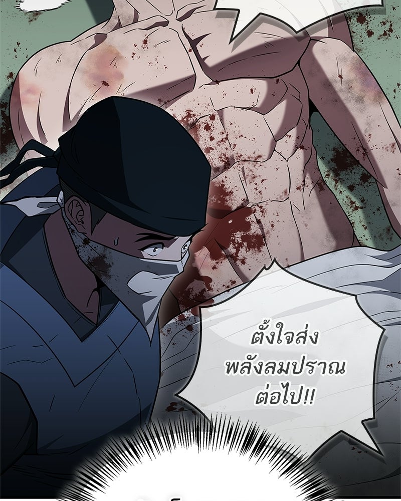สุดยอดเทรนเนอร์แห่งยุทธภพ - หน้า 10