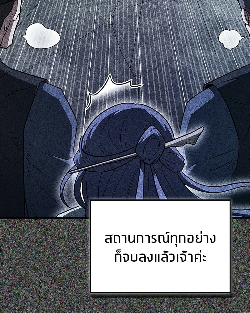สุดยอดเทรนเนอร์แห่งยุทธภพ - หน้า 100