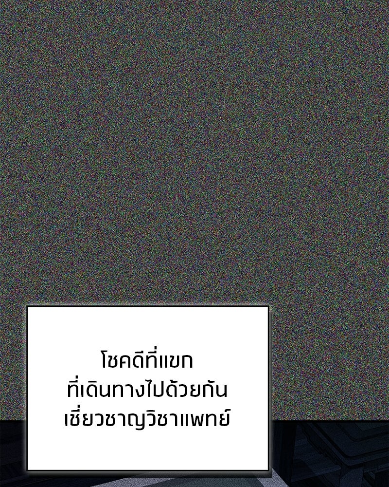 สุดยอดเทรนเนอร์แห่งยุทธภพ - หน้า 101