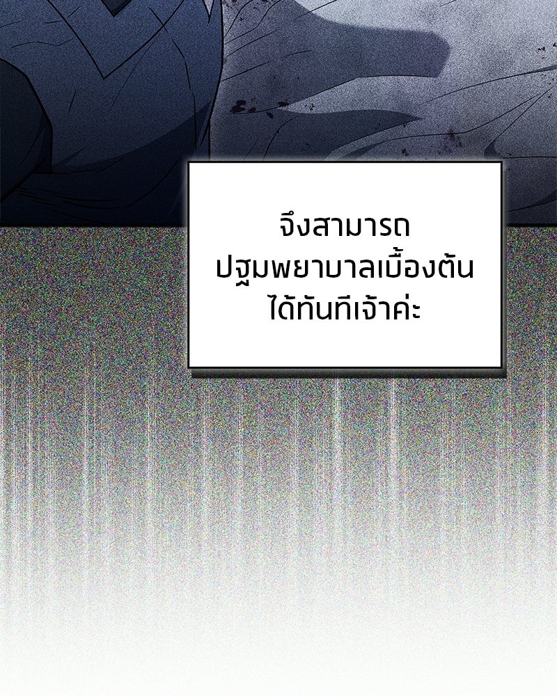 สุดยอดเทรนเนอร์แห่งยุทธภพ - หน้า 103