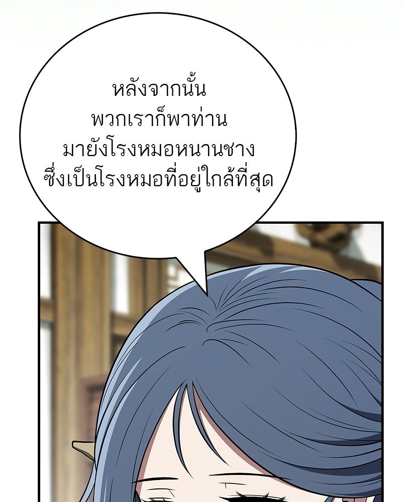 สุดยอดเทรนเนอร์แห่งยุทธภพ - หน้า 104