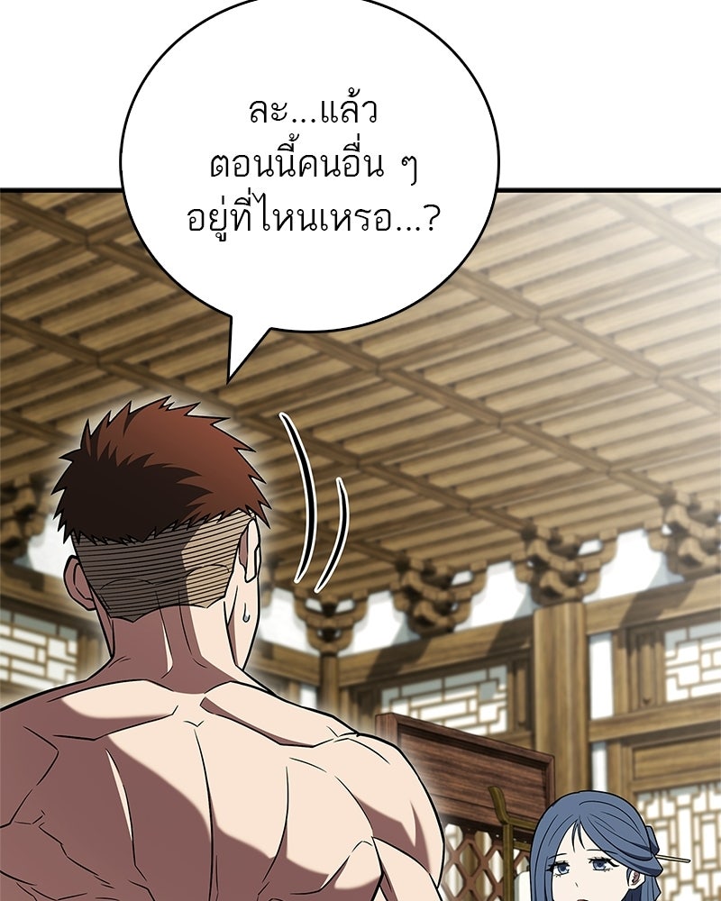 สุดยอดเทรนเนอร์แห่งยุทธภพ - หน้า 108