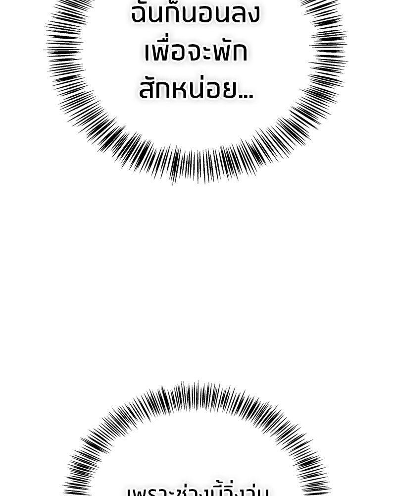 สุดยอดเทรนเนอร์แห่งยุทธภพ - หน้า 11