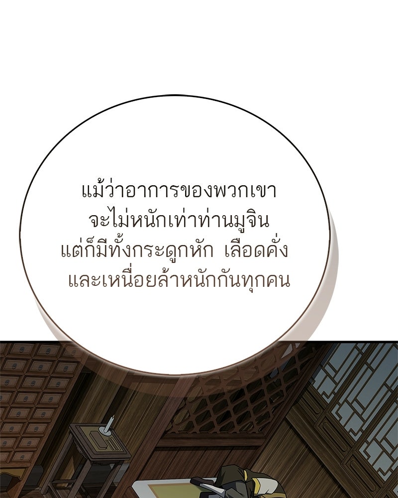 สุดยอดเทรนเนอร์แห่งยุทธภพ - หน้า 110
