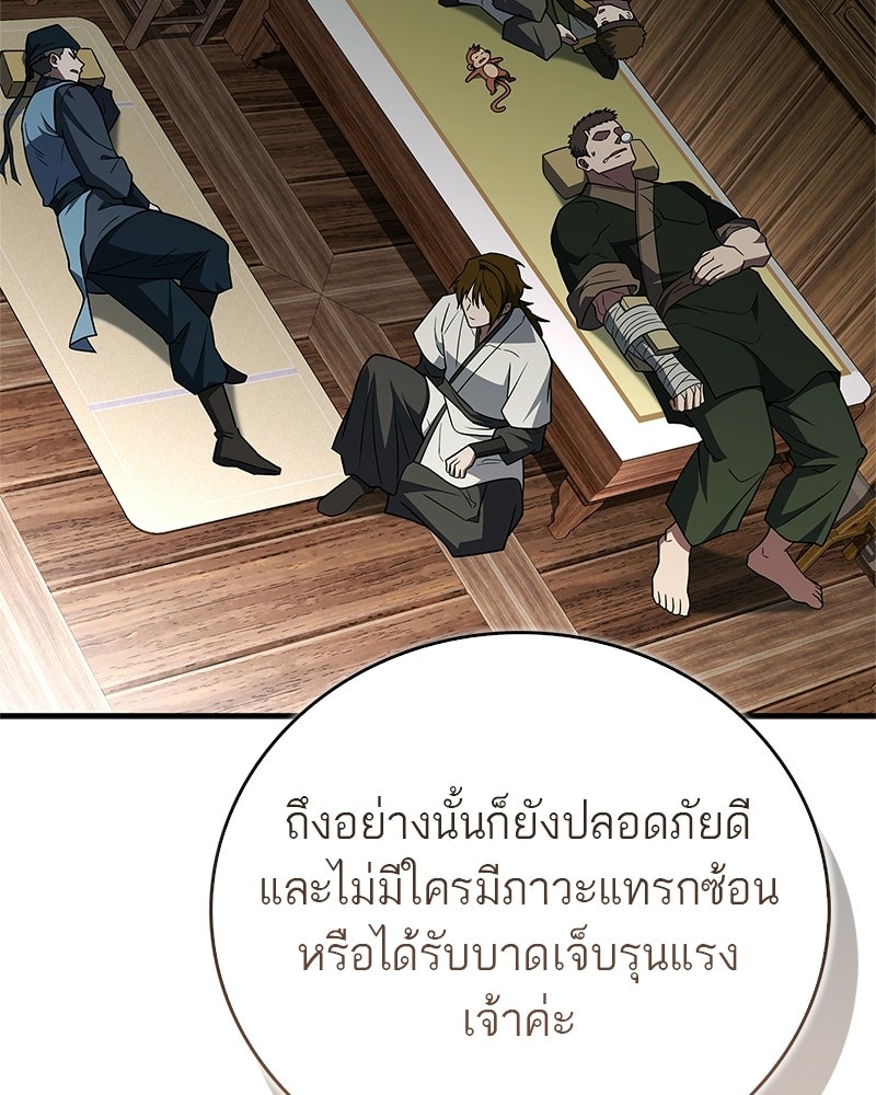 สุดยอดเทรนเนอร์แห่งยุทธภพ - หน้า 111