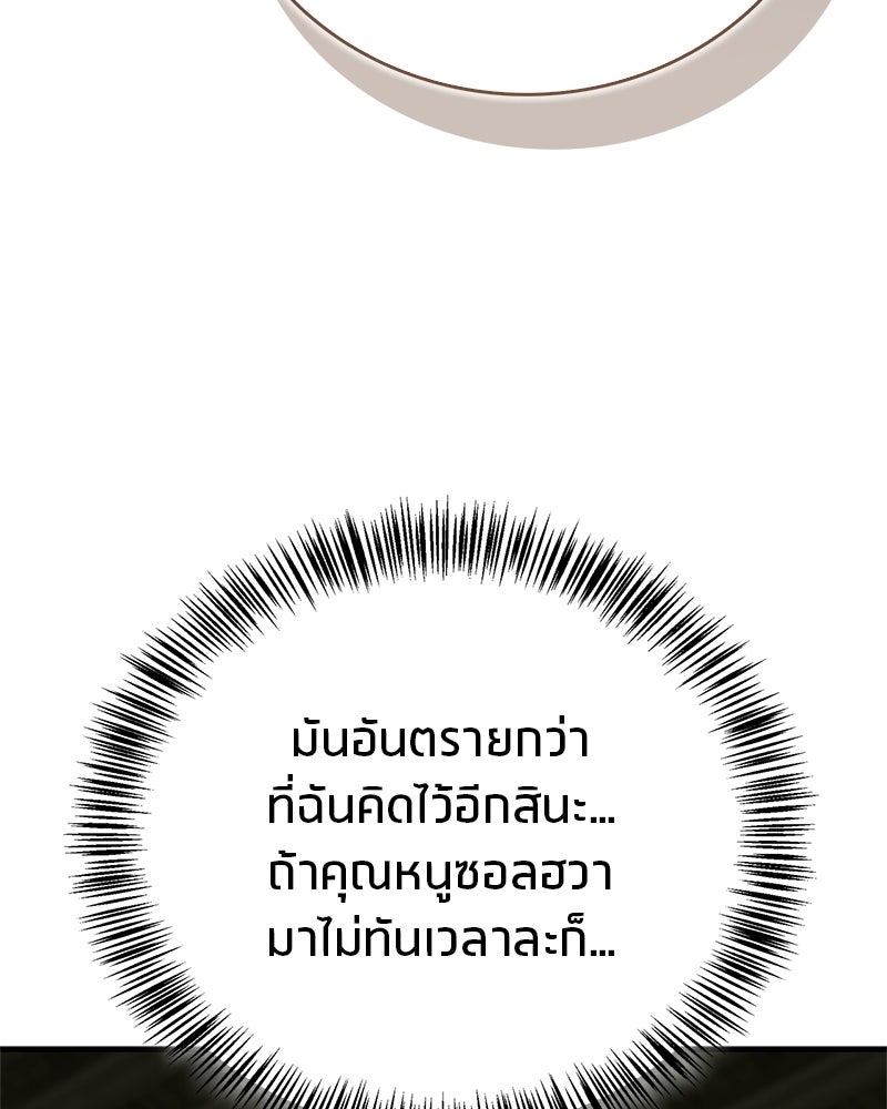 สุดยอดเทรนเนอร์แห่งยุทธภพ - หน้า 112