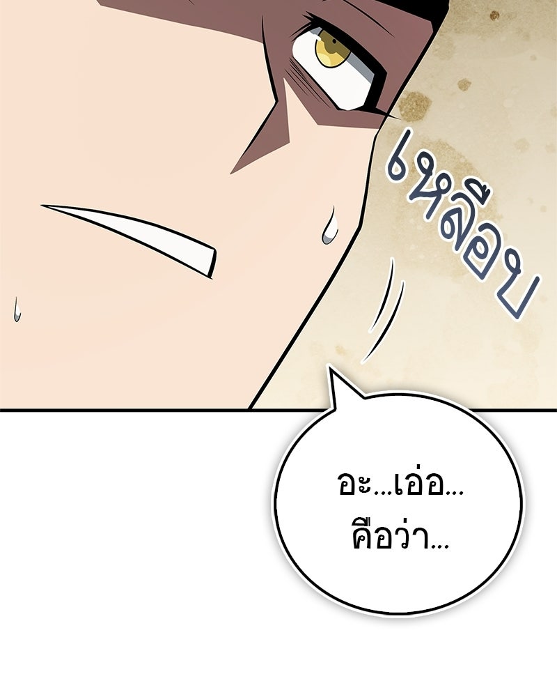 สุดยอดเทรนเนอร์แห่งยุทธภพ - หน้า 115