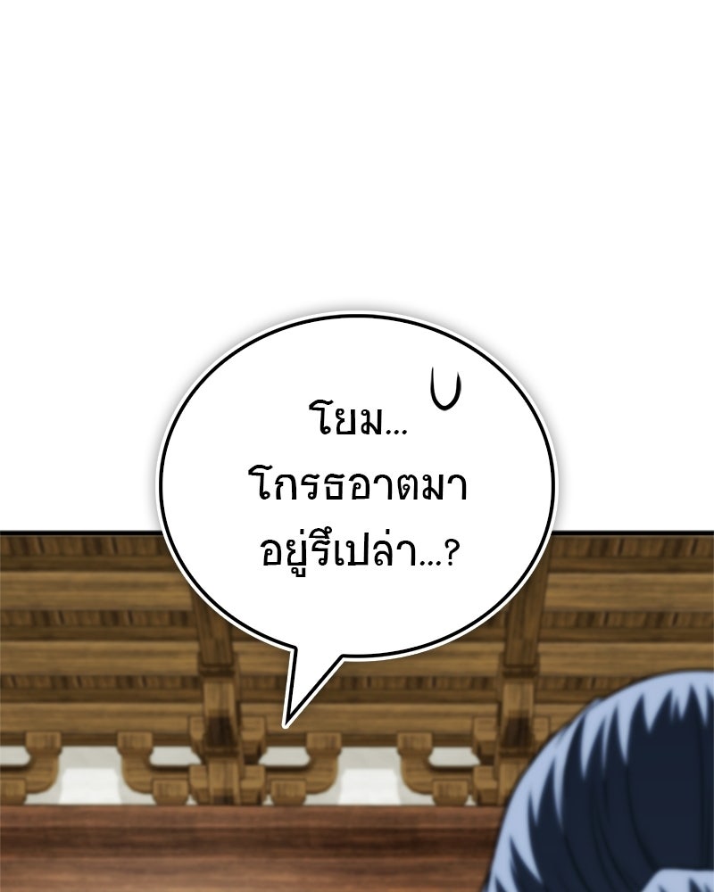 สุดยอดเทรนเนอร์แห่งยุทธภพ - หน้า 116
