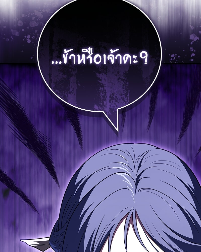 สุดยอดเทรนเนอร์แห่งยุทธภพ - หน้า 119