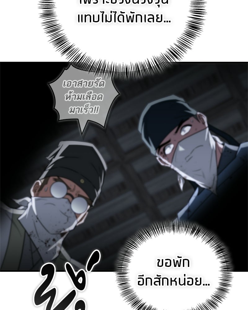สุดยอดเทรนเนอร์แห่งยุทธภพ - หน้า 12