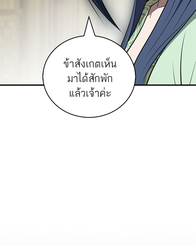 สุดยอดเทรนเนอร์แห่งยุทธภพ - หน้า 129