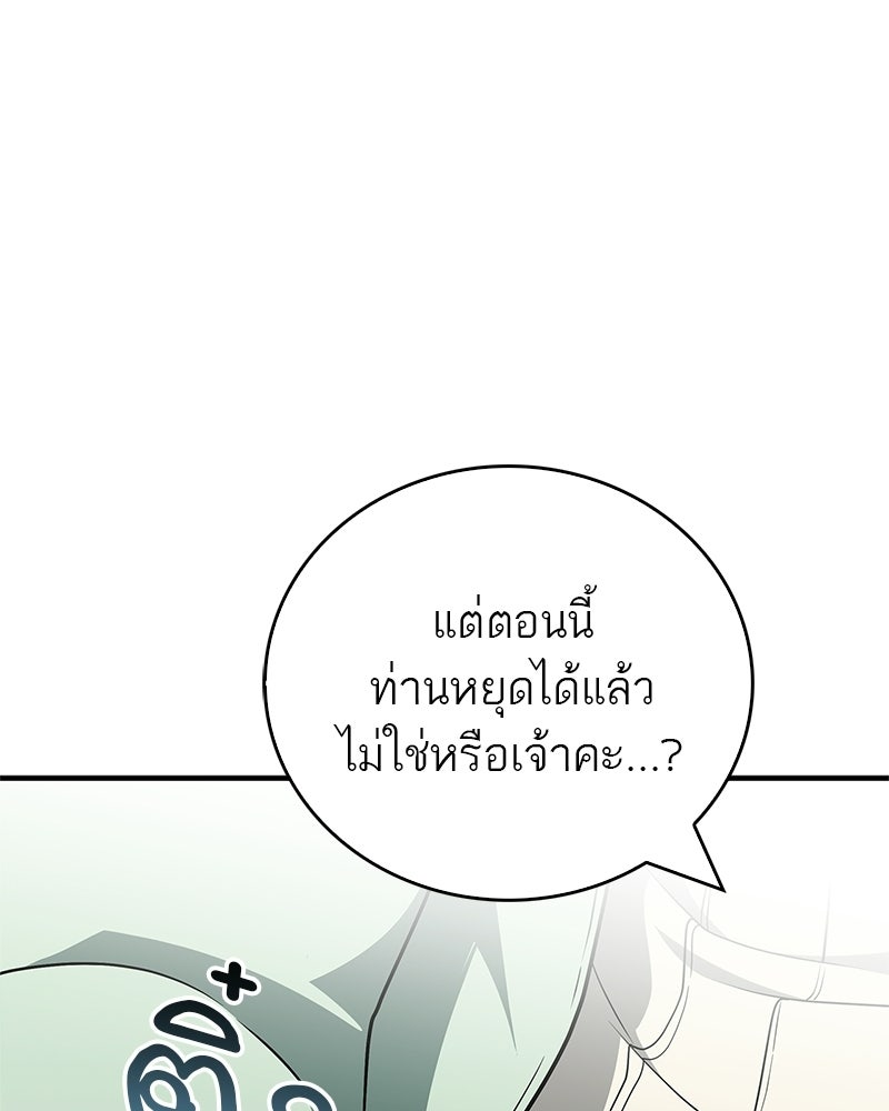 สุดยอดเทรนเนอร์แห่งยุทธภพ - หน้า 133