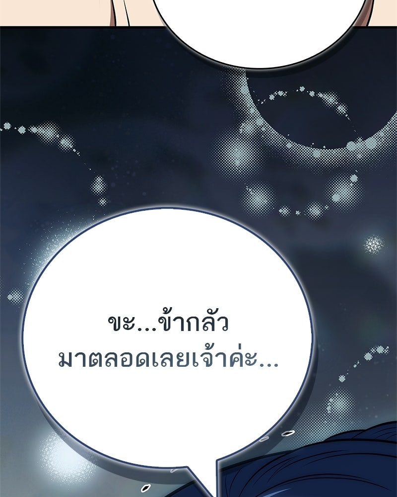 สุดยอดเทรนเนอร์แห่งยุทธภพ - หน้า 137