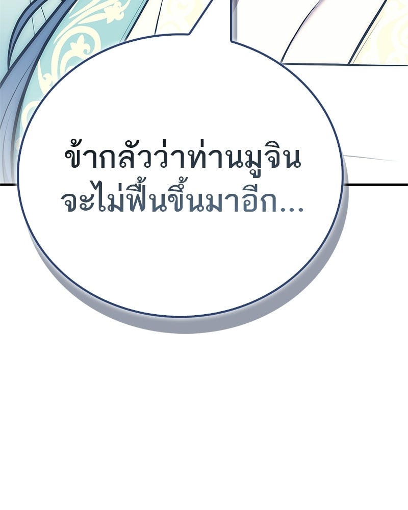 สุดยอดเทรนเนอร์แห่งยุทธภพ - หน้า 140